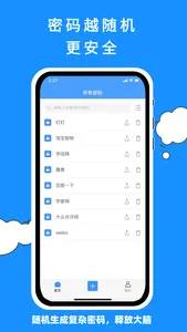 隐小卫密码管理 screenshot 3