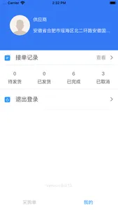 赋界卡修供应链 screenshot 2