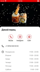 Дикий перец screenshot 2