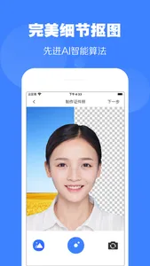 一寸照片生成器-证件照制作专家 screenshot 0
