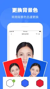 一寸照片生成器-证件照制作专家 screenshot 1