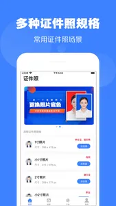 一寸照片生成器-证件照制作专家 screenshot 3