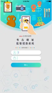考古遺址監管巡查系統 screenshot 1