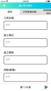 考古遺址監管巡查系統 screenshot 5