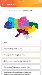 UPL Ukraine, Каталог ЮПЛ screenshot 4