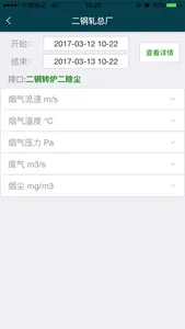 智能环保监测平台 screenshot 1