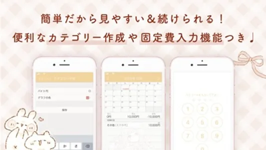 ももちーかけいぼ!人気おこづかい家計簿(かけいぼ) screenshot 1