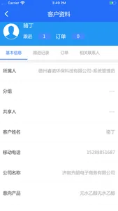 易拓客 screenshot 5