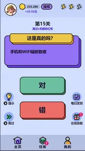 这是真的吗 screenshot 0