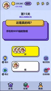 这是真的吗 screenshot 1