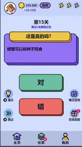 这是真的吗 screenshot 2