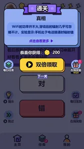 这是真的吗 screenshot 3