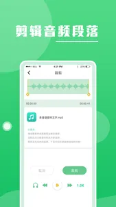 录音语音转文字-专业在线录音语音转文字 screenshot 2