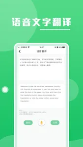 录音语音转文字-专业在线录音语音转文字 screenshot 3