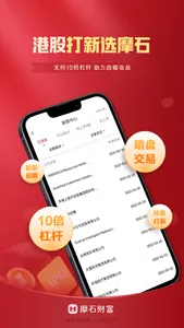 摩石财富-摩石证券港美A股一站式交易平台 screenshot 4