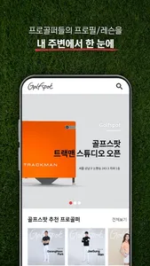 골프스팟 screenshot 1