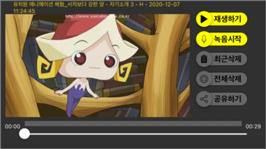 LiVo (Little Voice) screenshot 3