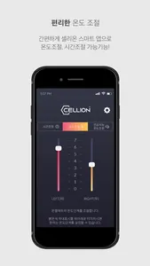 셀리온 스마트 BT screenshot 4