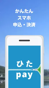 ひたpay screenshot 0