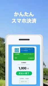 ひたpay screenshot 5