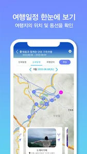 트립플랜 - 국내여행 플래너 screenshot 4