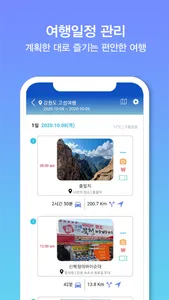 트립플랜 - 국내여행 플래너 screenshot 5