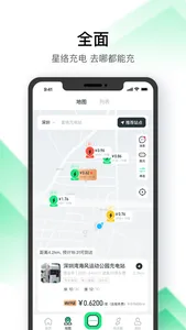 星络充电 screenshot 1