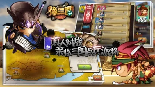 像三国 screenshot 1