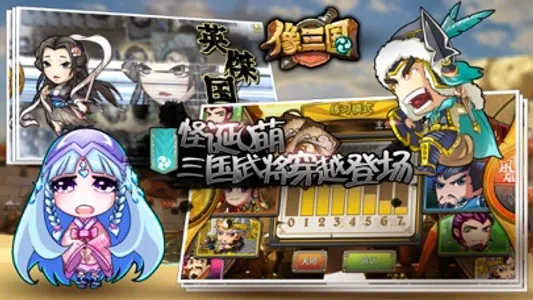 像三国 screenshot 2