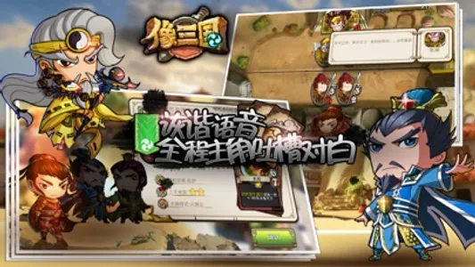 像三国 screenshot 3