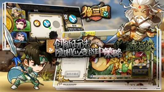 像三国 screenshot 4