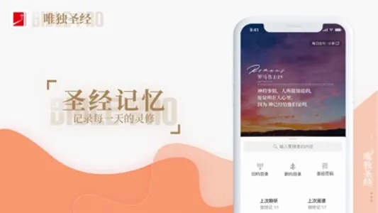 Bible • Sola Scriptura 唯獨聖經 screenshot 0