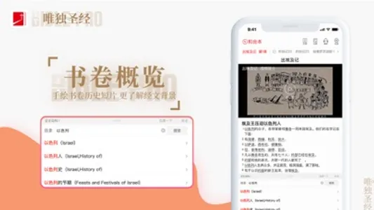 Bible • Sola Scriptura 唯獨聖經 screenshot 1