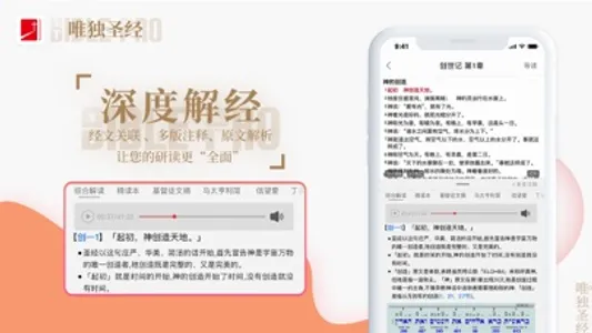 Bible • Sola Scriptura 唯獨聖經 screenshot 2