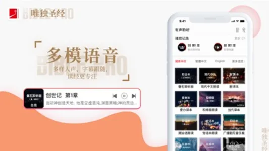 Bible • Sola Scriptura 唯獨聖經 screenshot 3
