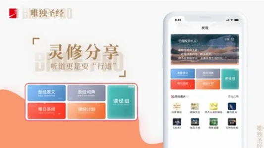 Bible • Sola Scriptura 唯獨聖經 screenshot 4