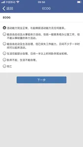 上海瑞金血液老年AML评估量表 screenshot 0