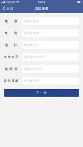 上海瑞金血液老年AML评估量表 screenshot 1