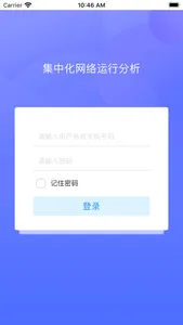 集中化网络运行分析 screenshot 3