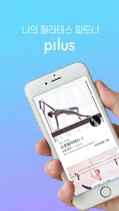 필러스 - 필라테스 매칭 플랫폼, pilus screenshot 0