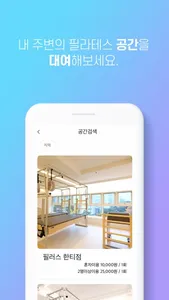 필러스 - 필라테스 매칭 플랫폼, pilus screenshot 6