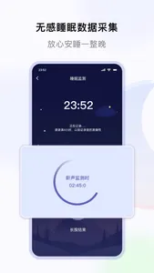 睡好了么-打呼噜鼾声睡眠监测专家 screenshot 1