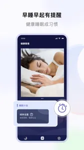 睡好了么-打呼噜鼾声睡眠监测专家 screenshot 3