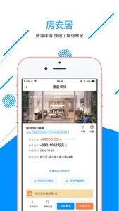 房安居-新房购房专业房产服务平台 screenshot 1