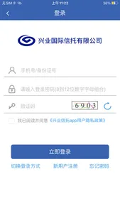 兴业信托 screenshot 1