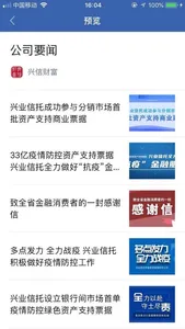 兴业信托 screenshot 4