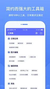 工具象-超多小工具集合 screenshot 0