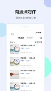 联学堂 screenshot 0