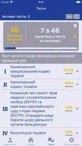 Прокуратура Тести screenshot 1