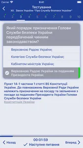 Прокуратура Тести screenshot 5